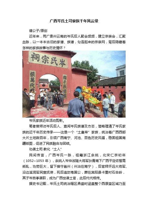 广西岑氏土司家族千年风云录