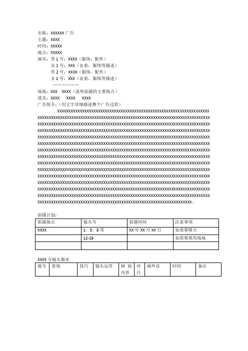 影视广告分镜头脚本模板