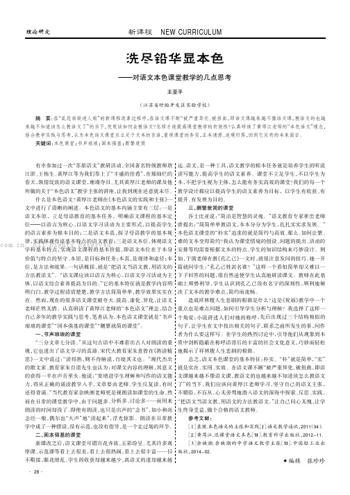 洗尽铅华显本色——对语文本色课堂教学的几点思考