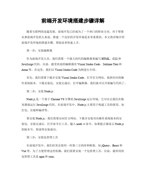 前端开发环境搭建步骤详解