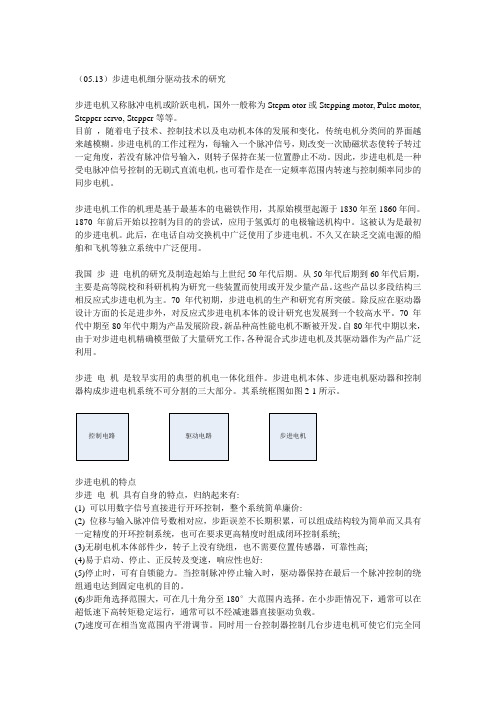 步进电机相关资料