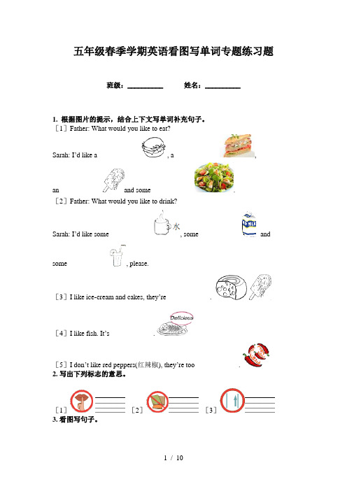 五年级春季学期英语看图写单词专题练习题