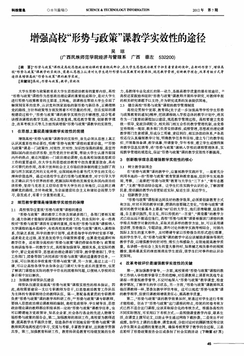 增强高校“形势与政策”课教学实效性的途径