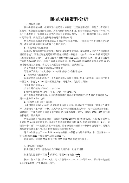 资料分析精选100题 (1)