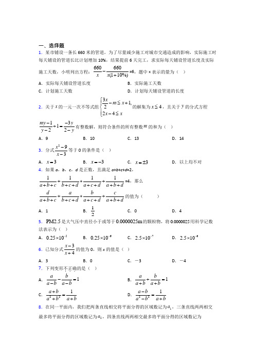 深圳沙井中学八年级数学上册第十五章《分式》阶段练习(专题培优)