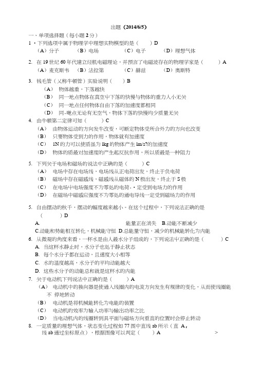 高中物理学业水平考试模拟试卷八.doc