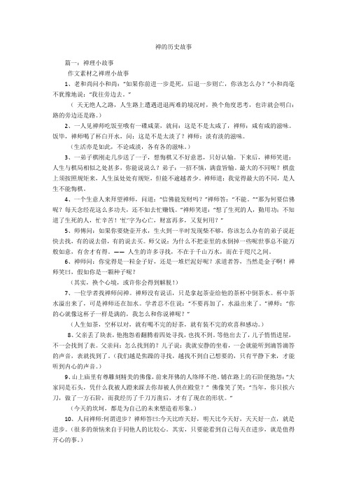 禅的历史故事