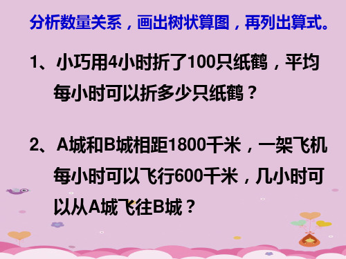 四年级上册数学课件-4.5 整数的四则运算(文字计算题)▏沪教版 (共10张PPT)