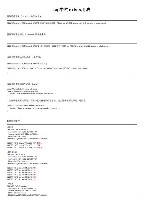 sql中的exists用法