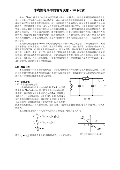 大物实验-混沌（ＰＤＦ）