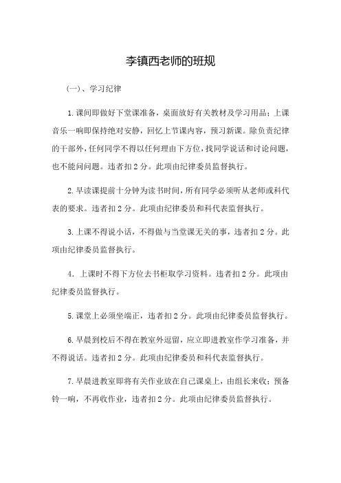 李镇西老师的班规