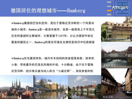 德国Bamberg