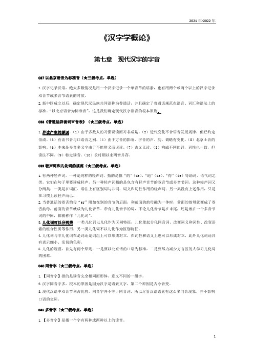 《汉字学概论》第七章考点手册