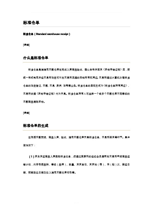 标准仓单+非标准仓单区别和定义