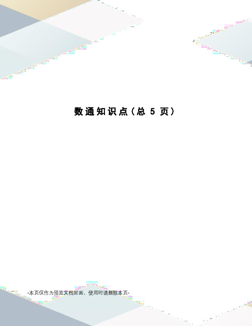 数通知识点