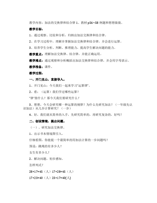 《加法运算律》的教学设计和反思