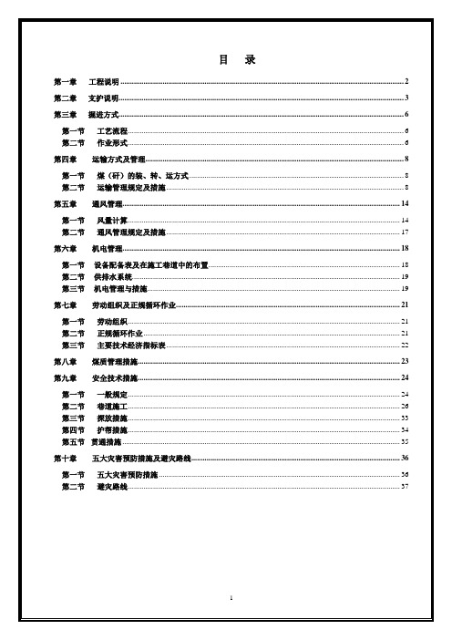 开切眼措施