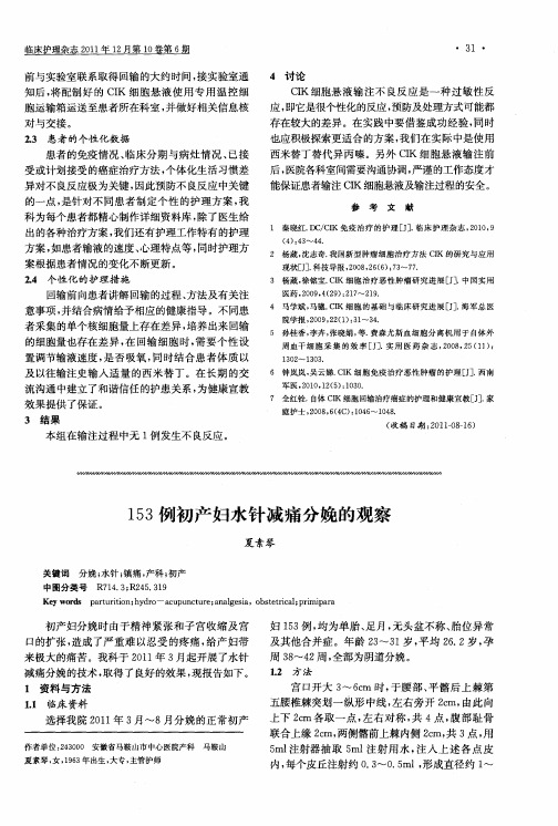 153例初产妇水针减痛分娩的观察