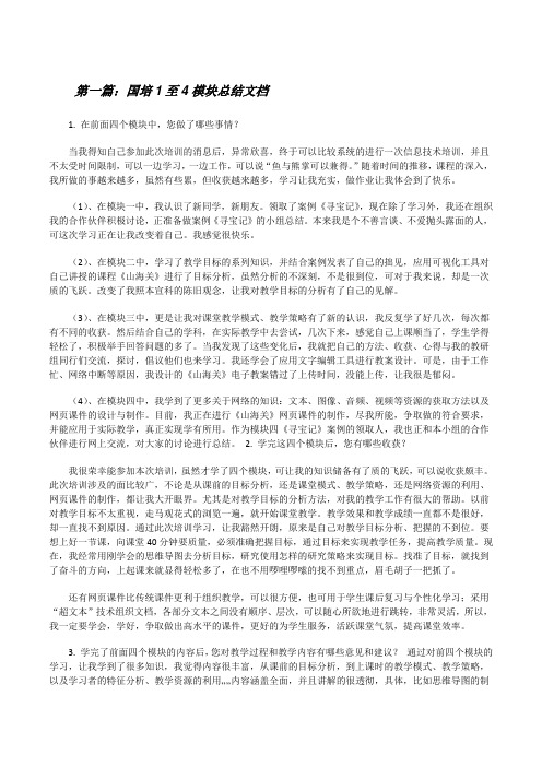 国培1至4模块总结文档[修改版]