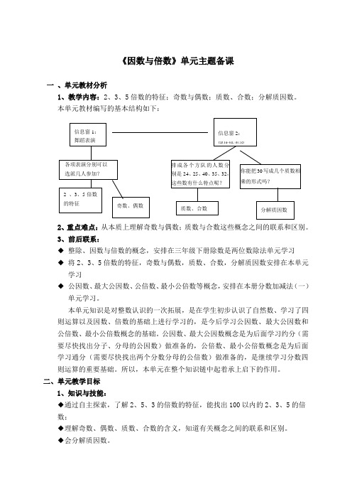 青岛版四年级上册第因数与倍数教案