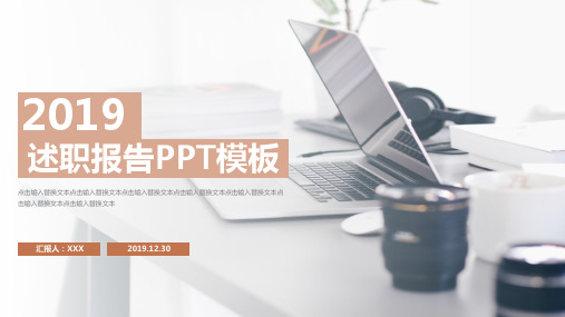 简约知性茶色述职报告小清新PPT模板