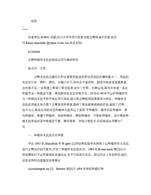 正畸种植体支抗的临床应用与基础研.