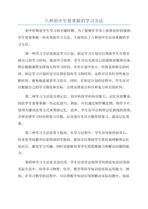 八种初中生要掌握的学习方法