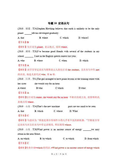 专题10 定语从句 2010-2019年近10年高考英语真题分项版汇编(教师版)  