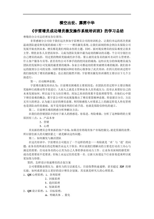 宇雷增员成功增员激发操作系统培训班的学习总结