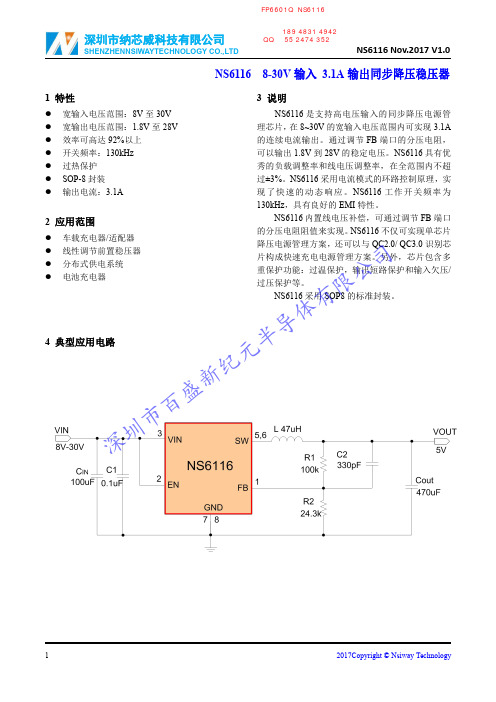 深圳市纳芯威科技有限公司NS6116输入输出同步降压稳压器说明书