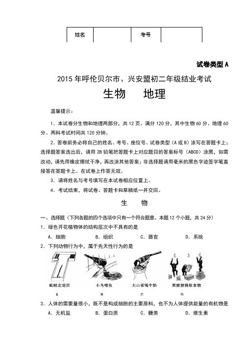 初中生物地理结业考试试题(卷)