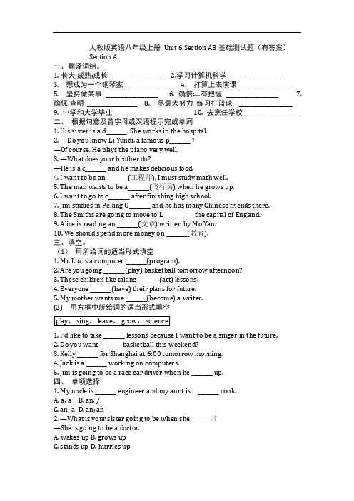 人教版英语八年级上册 Unit 6 Section AB基础测试题(有答案)