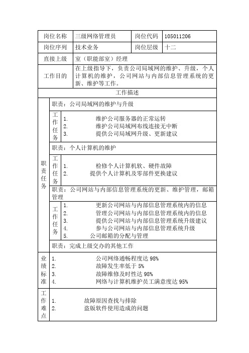 三级网络管理员(新版)