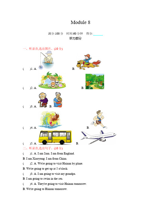 外研版(三起)2020-2021学年四年级英语上册Module 8 模块测试题(含答案及听力材料)