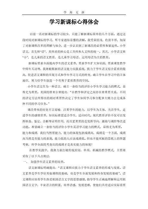 2020年整理新课标学习心得.pdf