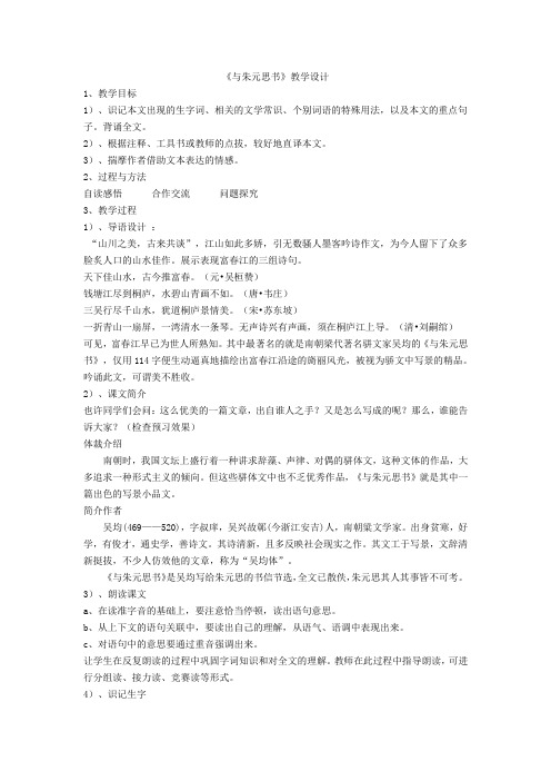 初中语文_与朱元思书教学设计学情分析教材分析课后反思