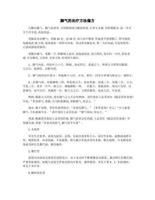 脚气的治疗方法偏方