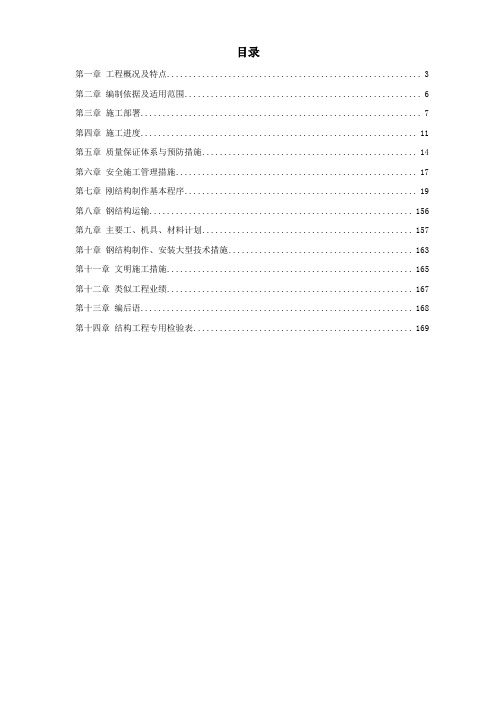 某钢厂钢结构厂房工程施工组织设计