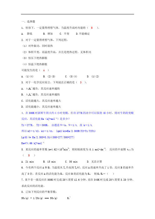 上海交通大学无机化学复习题