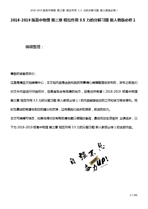 高中物理第三章相互作用3.5力的分解习题新人教版必修1(2021年整理)