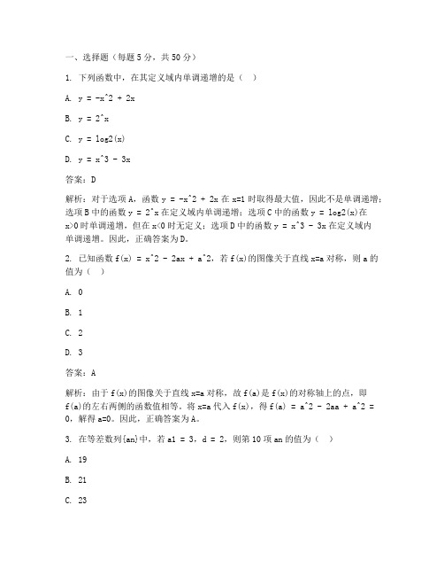 国庆作业数学试卷高三答案