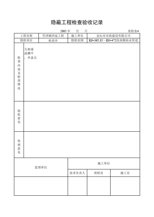 隐蔽检查检查井