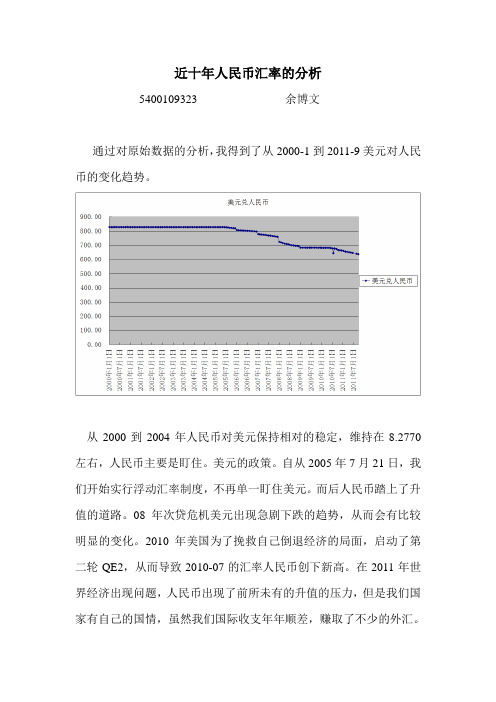 2000年至今人民币汇率的分析