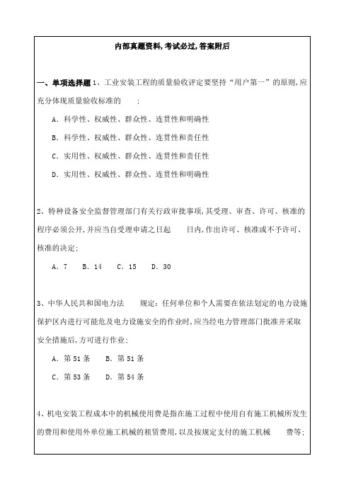 机电工程管理与实务二建考试试题与答案详解