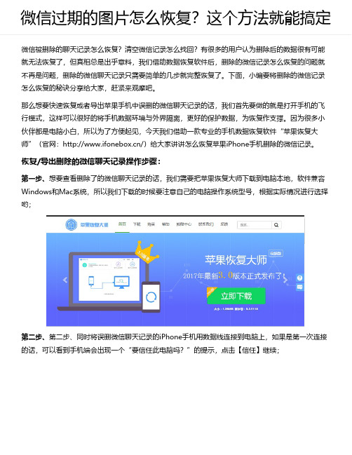 微信过期的图片怎么恢复？这个方法就能搞定