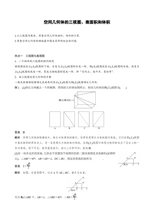 高中数学复习精讲  空间几何体的三视图、表面积和体积