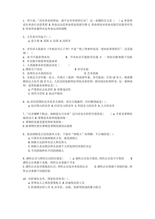 2013贵州省教师招聘考试公共基础知识试题及答案