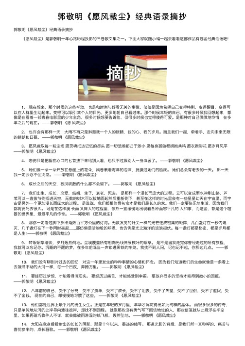 郭敬明《愿风裁尘》经典语录摘抄