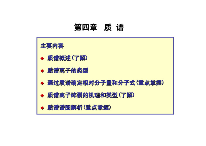 华东理工大学化学化工学院有机教学课件4-1 & 3-1