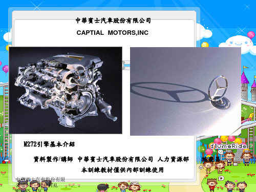 奔驰M272引擎教材